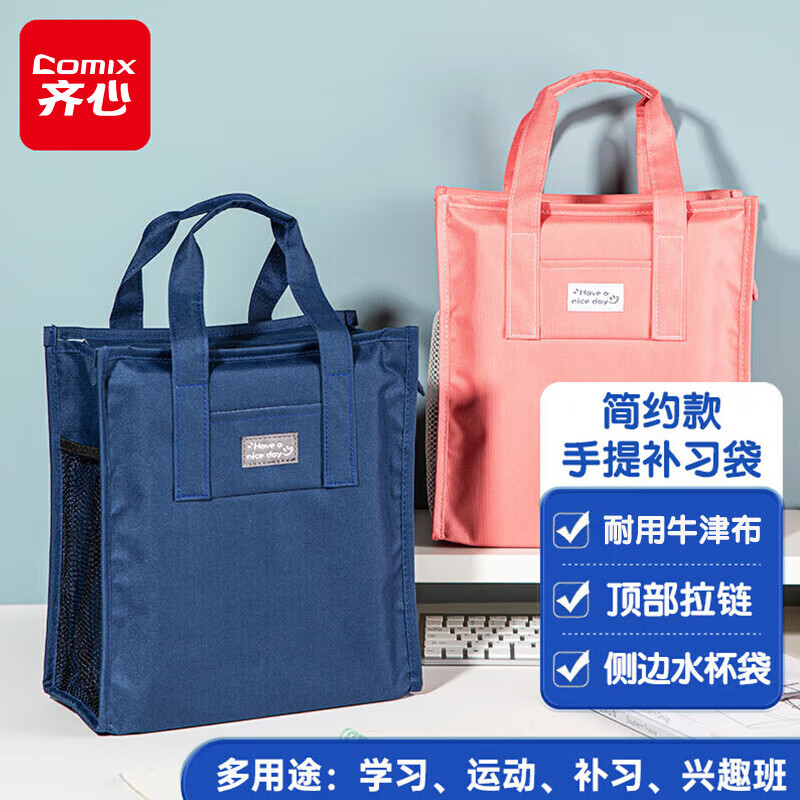 齐心（COMIX）学生手提收纳袋补习袋书包帆布收奶带 证件收纳包文件包资料册洗漱收纳包 便捷收纳 粉色-DS-326