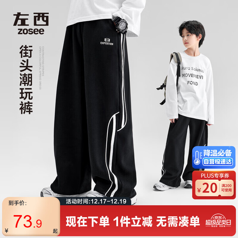 左西童装男童运动裤儿童裤子秋装2025新款中大童洋气长裤 黑色 130