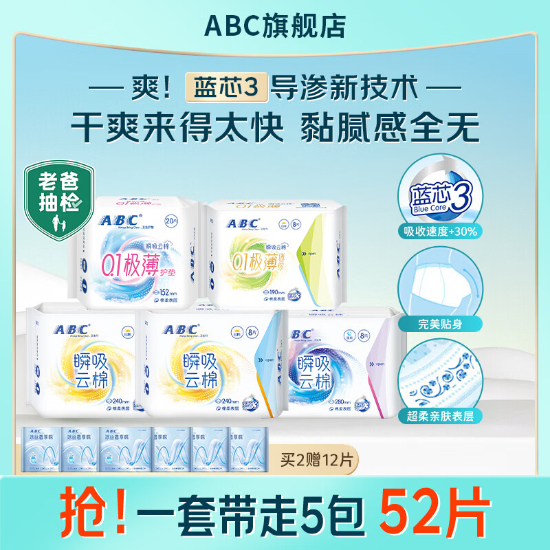 ABC瞬吸云棉卫生巾 日用夜用绵柔表层超薄触感棉柔大姨妈巾M巾 日夜用组合套装52片