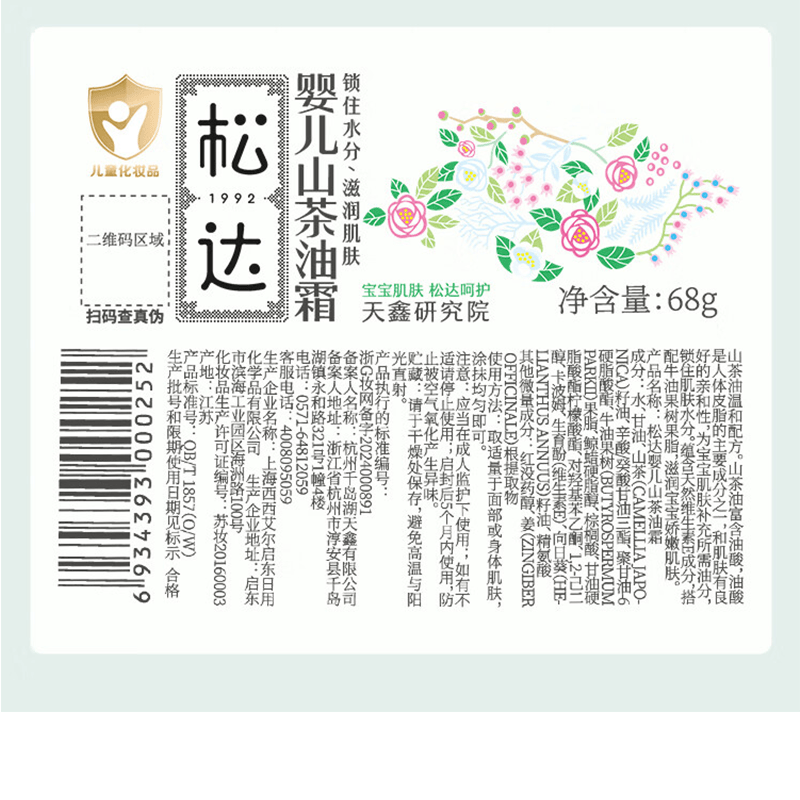 松达抚触油新生婴儿护肤山茶油按摩油身体专用宝宝润肤油婴儿油 【90%选择】山茶护肤油+面霜68g