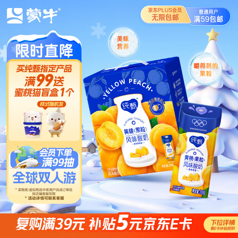 蒙牛纯甄黄桃果粒风味酸奶200g*10盒 夏日解腻伴侣 送礼盒装
