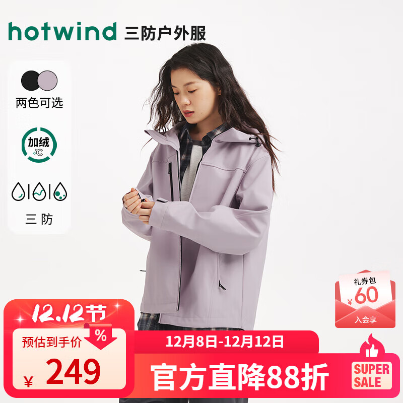 热风（Hotwind）女士户外夹克外套2025年秋冬新款三防保暖加绒连帽休闲外套 11紫色 三防面料/加绒 M