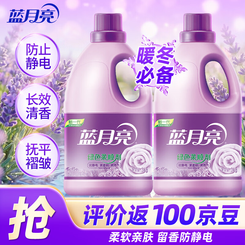 蓝月亮衣物柔顺剂柔软护衣亲肤 秋冬防静电 机洗手洗 持久留香 薰衣草香 衣物柔顺剂3kg*2瓶