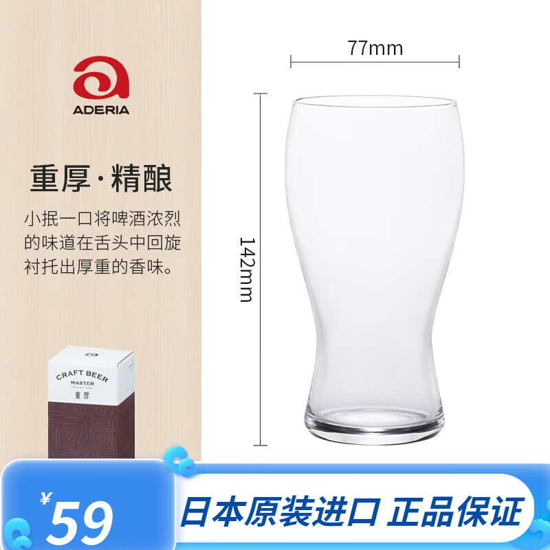 阿德利亚（ADERIA）日本进口石塚硝子精酿啤酒杯玻璃杯家用扎啤杯酒杯饮料杯果汁杯 啤酒杯-重厚 380ml 1只