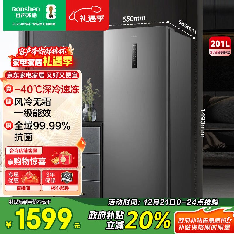 容声（Ronshen）201L立式家用冰柜一级能效-40℃深冷速冻风冷无霜抗菌净味节能智能电控立柜BD-201WRSY补贴
