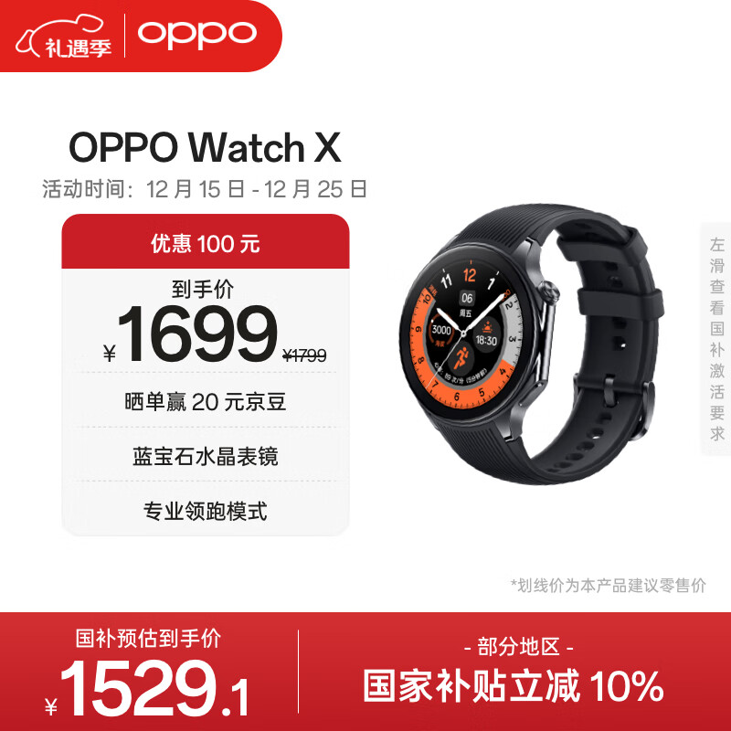 OPPO Watch X 星夜飞行【国家补贴】全智能手表运动健康手表男女eSIM电话手表送礼oppo手表京东自营