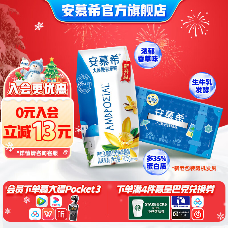 安慕希伊利常温香草风味酸奶整箱常温生牛乳牛奶乳品早餐礼盒装 9月产 大溪地香草205gx10盒x1箱