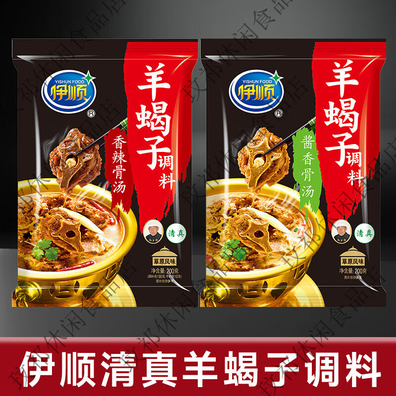 伊顺羊蝎子调料200g火锅底料涮牛羊肉调料清真调料炖羊肉调料 酱香骨汤 2袋