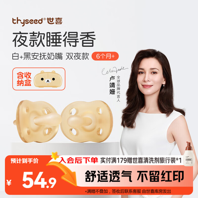 世喜安抚奶嘴6个月以上防胀气 新生婴儿夜用扁头哄睡 全硅胶2只装