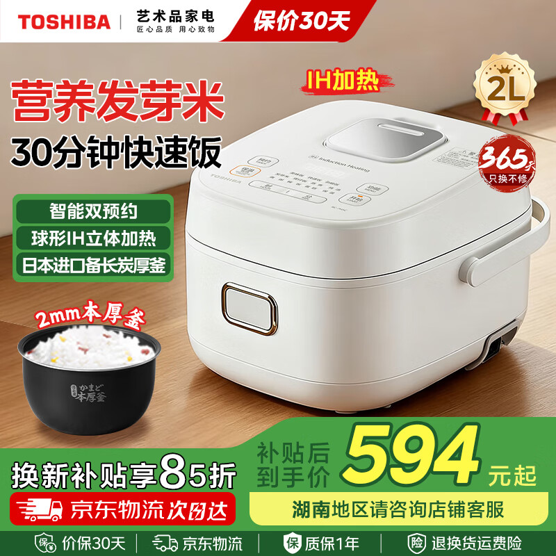 东芝（TOSHIBA）316L不锈钢0涂层发芽米鲜饭煲 2L/3L迷你电饭锅 IH立体加热 智能预约煮粥煲煮饭锅  1-2-4人 单内胆 2L RC-7HSC