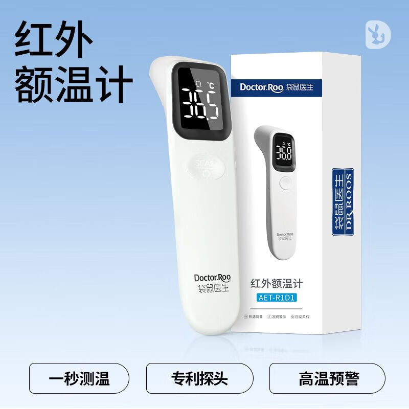 袋鼠医生（DR.ROOS）袋鼠医生体温计 袋鼠医生额温枪医用级电子体温计测温枪家 【红外额温计】灵敏探头 一键测量