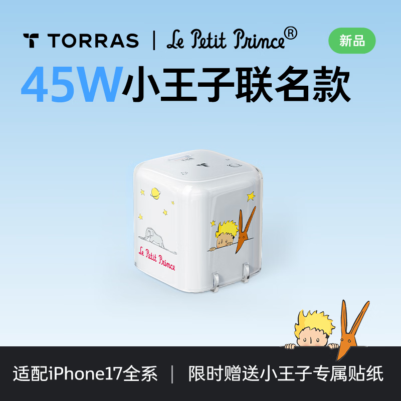 图拉斯小冰块Pro【26新升级限定】适配苹果18promax充电器iphone duo氮化镓60w充电头套装45W快充17 16 【单头】45W小王子限定 | 适配苹果原装线快充 Pro升级限定丨苹果AVS协议认证 京东折扣/优惠券
