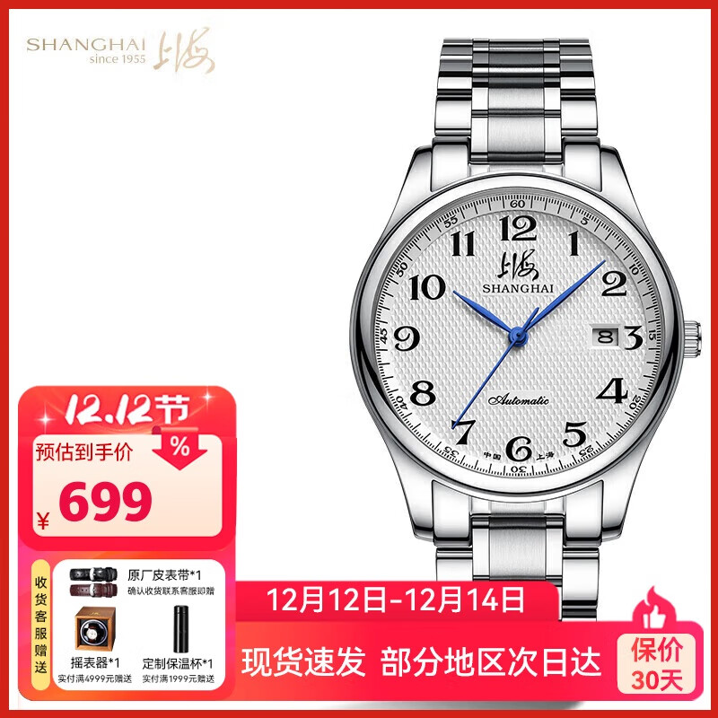 上海（SHANGHAI）手表男款 国民系列 经典男士自动机械腕表透底钢带男款 S629单纹