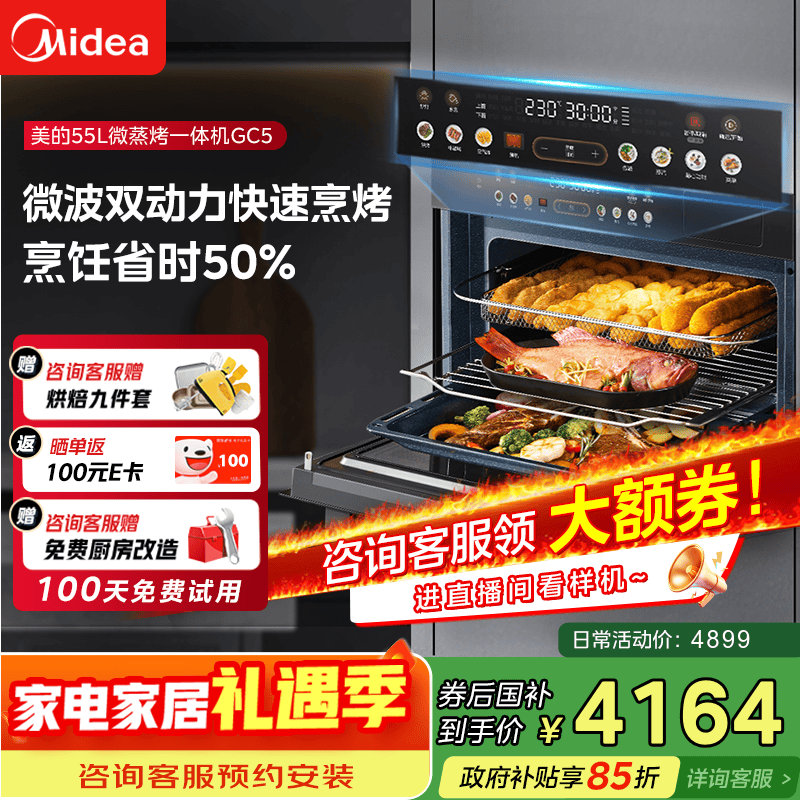 美的（Midea）55L嵌入式变频微蒸烤蒸烤箱空气炸10英寸大彩屏多功能微蒸烤炸炖一体机 GC5(支持鸿蒙智联)