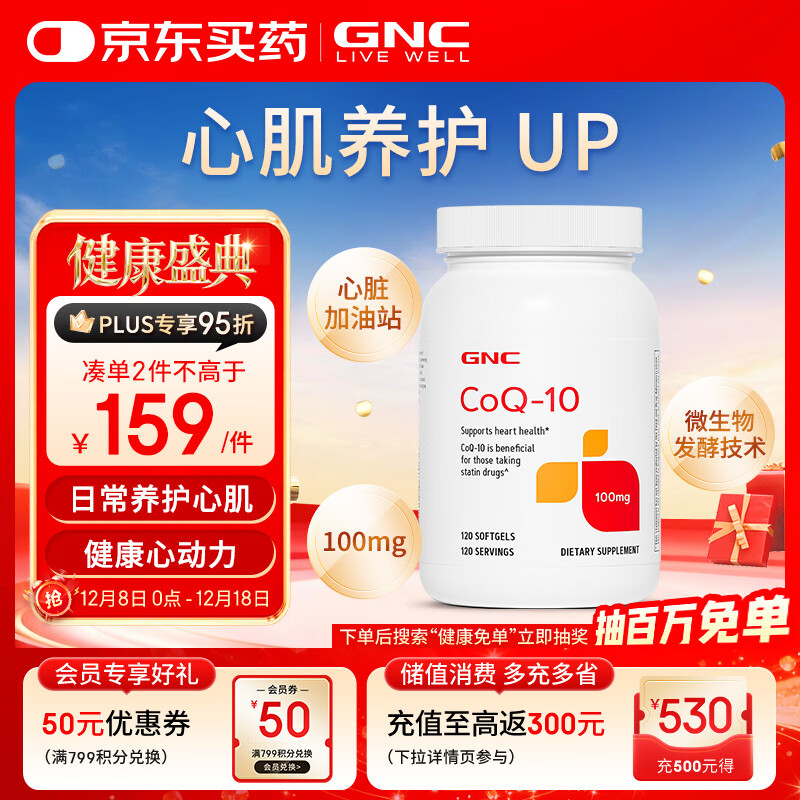 GNC健安喜辅酶q10胶囊原装进口 coq10心脑血管备孕自营100mg120粒