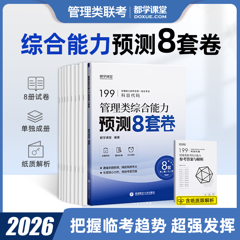mba在职研究生考试真题 199管理类联考综合能力历年真题 管综真题 英语 MEM MPA MPAcc会计专硕考研资料 刷题模拟卷 预测押题卷 管综冲刺卷