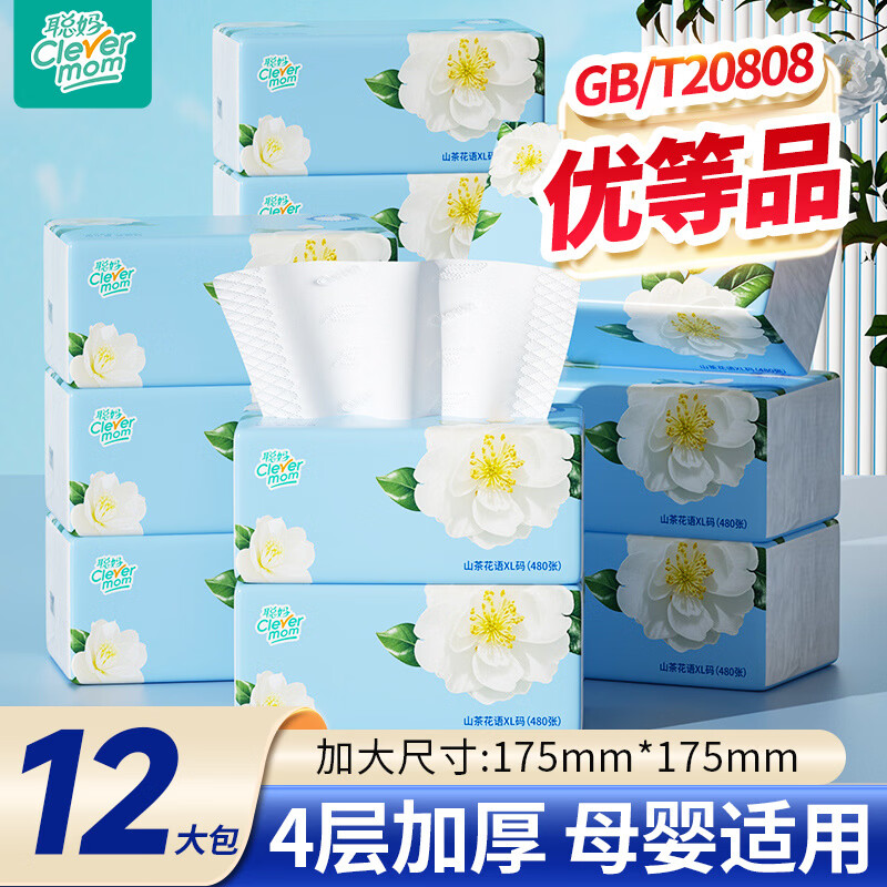 聪妈山茶抽纸 加大加厚家用实惠装 餐巾纸可湿水卫生面巾纸婴儿纸巾 12大包【480张/包】 4层 480张*12包