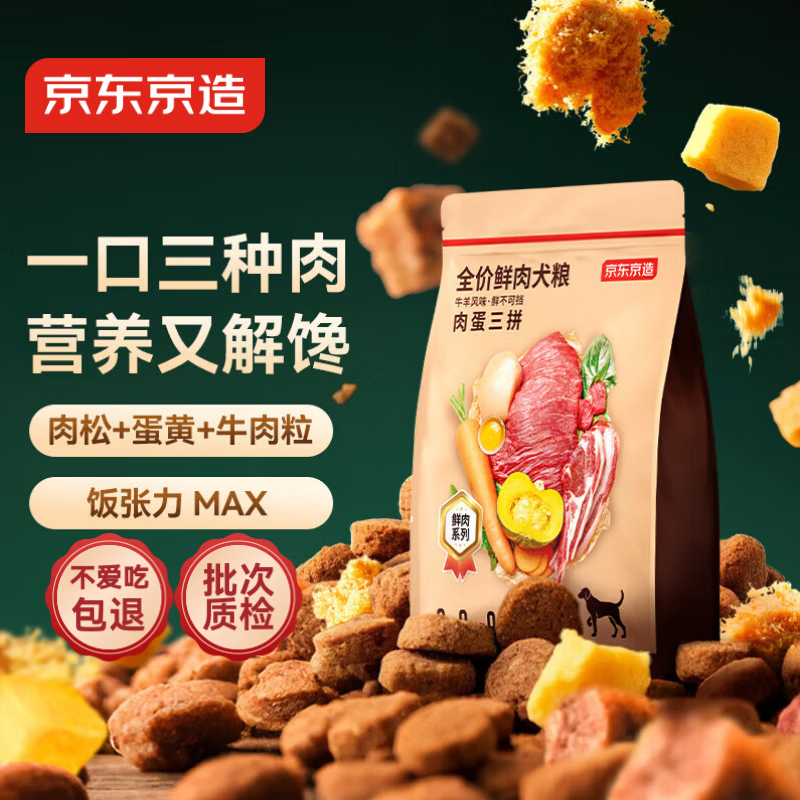 京东京造 全价鲜肉冻干狗粮10kg 肉蛋三拼牛羊风味口感丰富高蛋白
