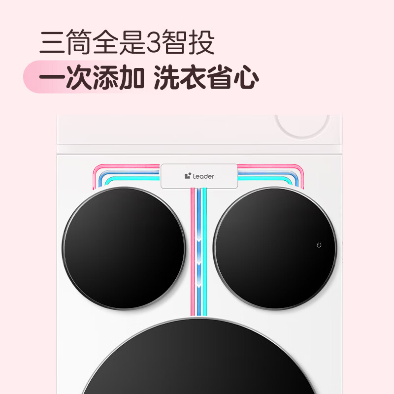 统帅（Leader）海尔智家懒人三筒洗衣机洗烘套装全自动 内衣裤分区洗 XQGL125-MBLD697U1+GAL100-F697WU1国家补贴