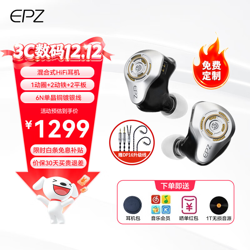 EPZ【免费定制】P50有线耳机入耳式HiFi发烧高保真音乐耳机高音质高解析耳麦圈铁平板单元混合五单元 【免费定制】1圈2铁2平板 银灰色