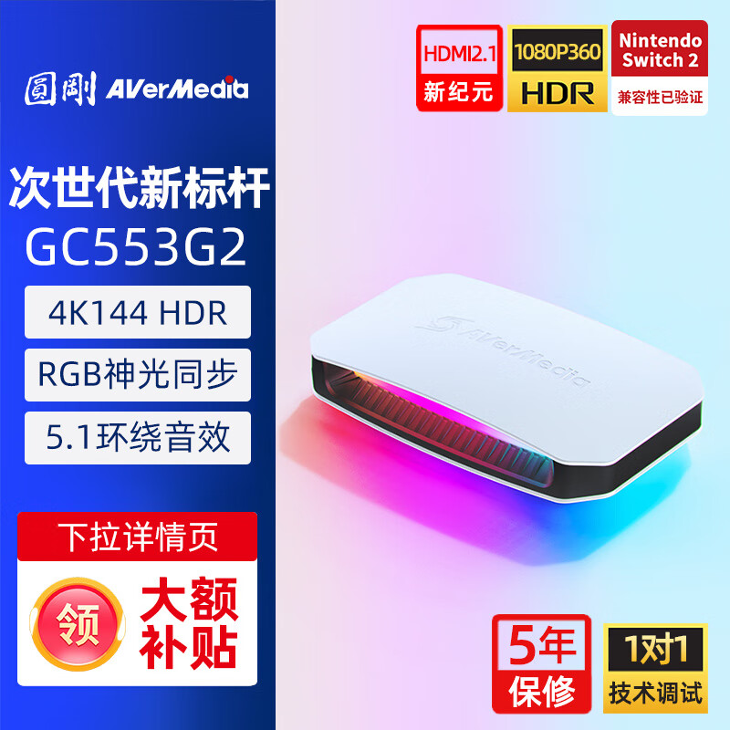 Բ�գ�AVerMedia��GC553G2W����4K144��Ƶ�ɼ���hdmi2.1������Ϸ/ps5pro/xbox/����Switch2�����רҵ����ֱ���豸 1457.28Ԫ(������)