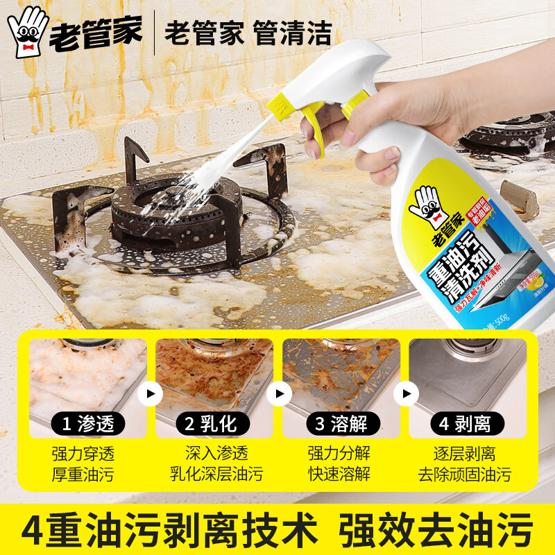 老管家 厨房强力重油污净清洗剂油污克星油烟机灶台去油污清洁剂 500ml3瓶【家庭装】