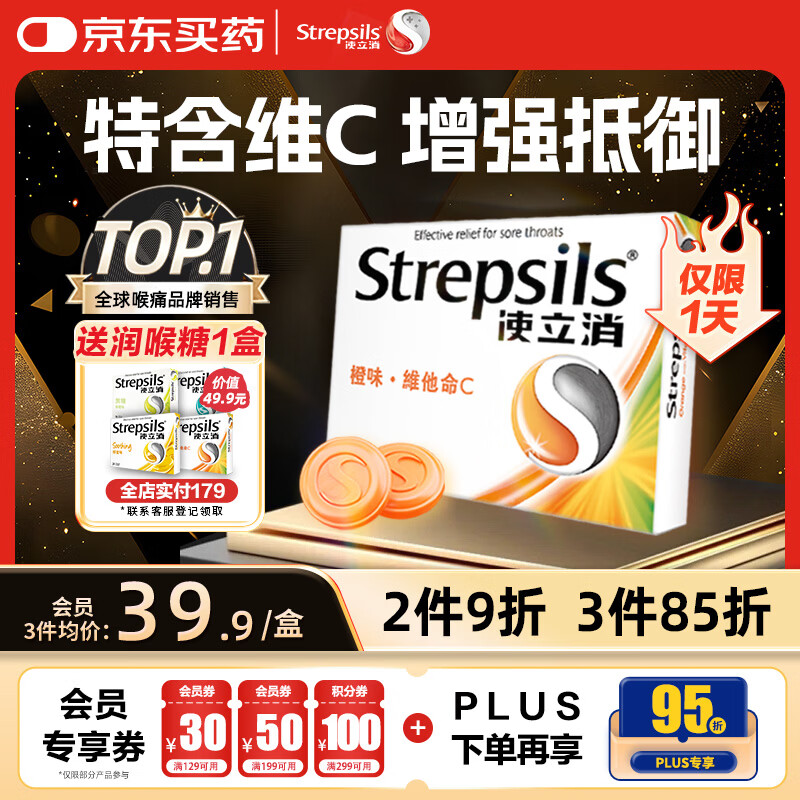 ʹ����Strepsils����Ǻ���ʹ��ƬѪ��άC24�� ֹ�����������׺�������ð��ɤ������ʹ�����Ǻ�Ƭ��ͯ��Ӫ 35.91Ԫ