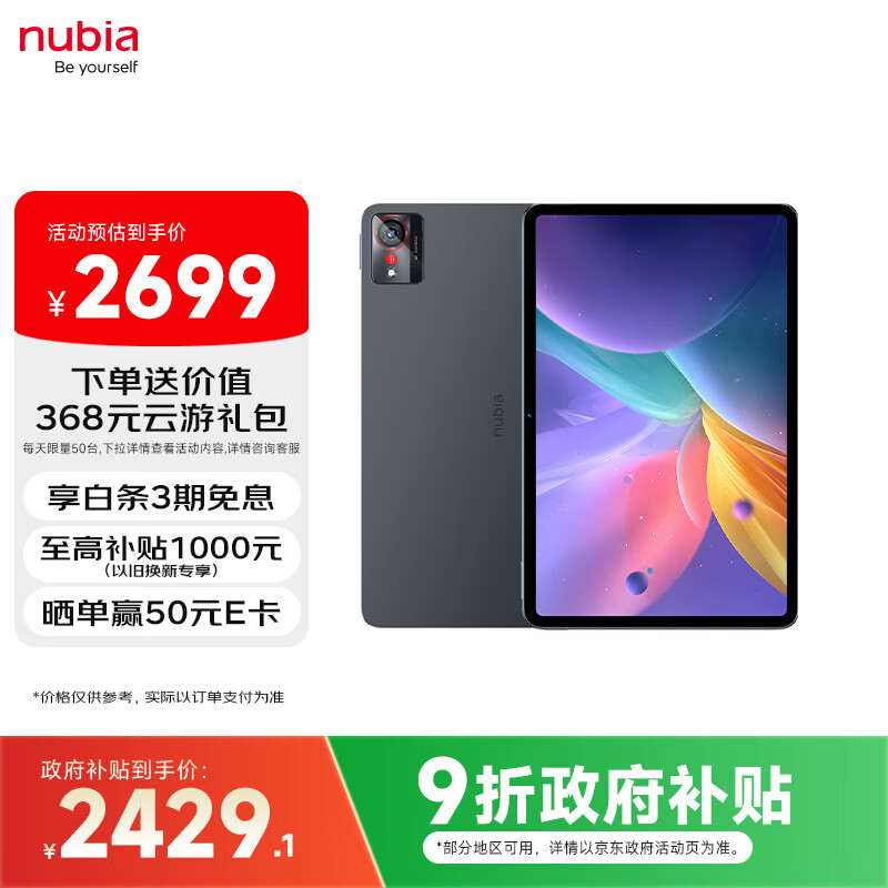 努比亚（nubia）平板Pro  10.9英寸平板电脑 骁龙8 Gen3  2.8K超清真彩屏 10100mAh 16GB+512GB 钛空黑