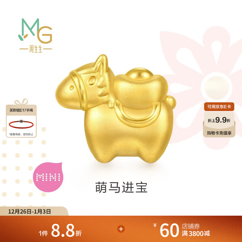周生生生肖马黄金转运珠 足金Charme串珠情侣款本命年组合单颗定价 萌马进宝95878C
