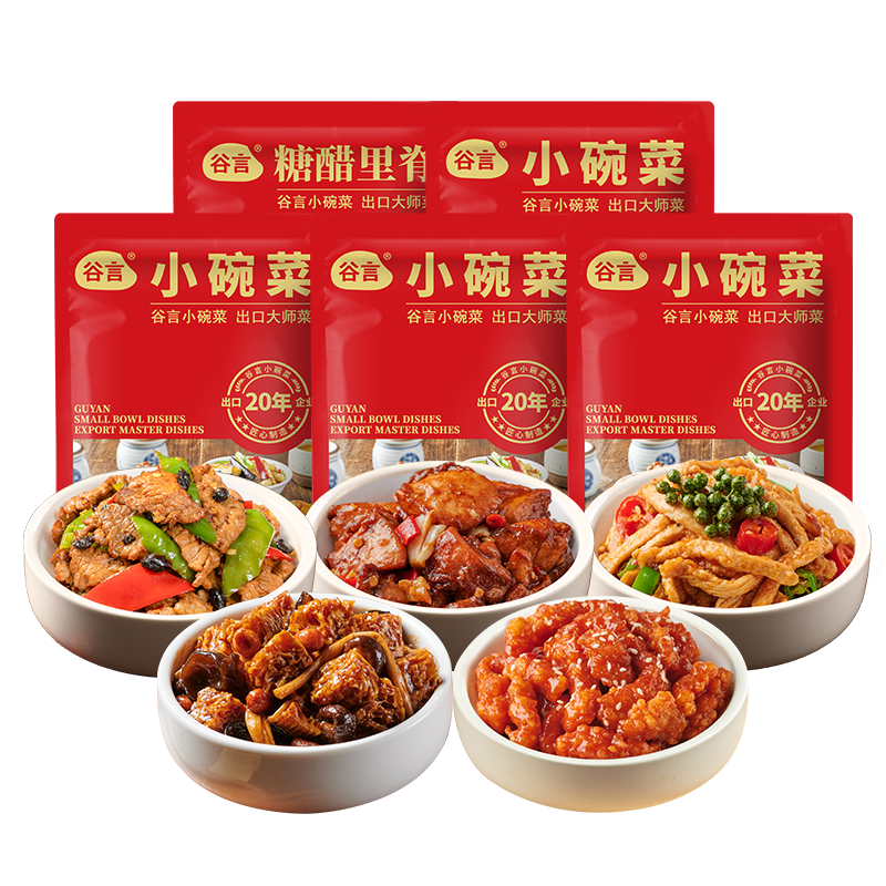 谷言预制菜 料理包 小碗菜5菜套餐920克 生鲜速食次日达