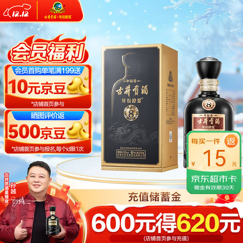 古井贡酒 年份原浆 中国香古8 浓香型白酒 50度 500ml*1瓶 单瓶装