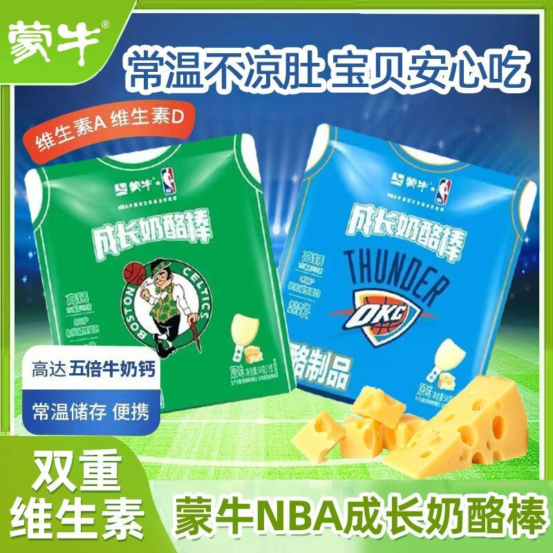 蒙牛儿童成长奶酪棒原味 高钙健康休闲零食【渠道专享】 原味702g【39支】