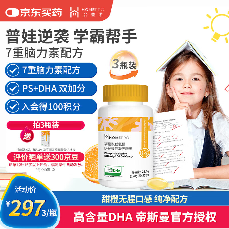 合普诺儿童帝斯曼备考DHA丸青少年学生PS磷脂酰丝氨酸3-6-18岁3瓶*30粒