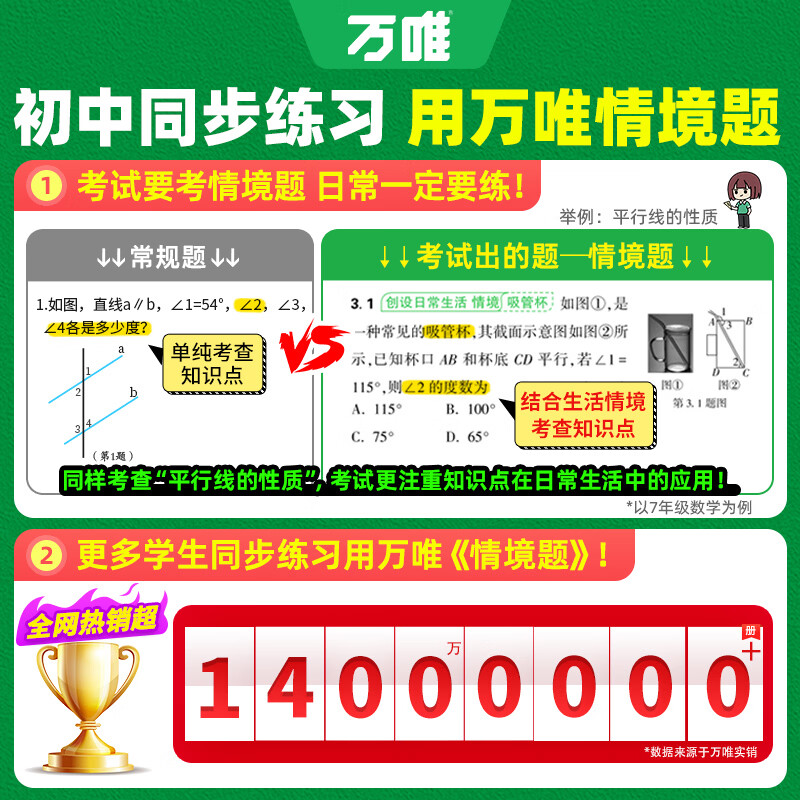 【旗舰店】万唯中考同步情境题七年级下册上册2026版初中基础题知识同步训练初一7年级上下册万维情景题 七下数学【华师版】26春 万唯