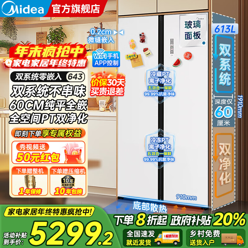 美的（Midea）M60系列643双开对开门风冷无霜一级能效变频底部散热超薄零嵌入双系统净味玻璃面板大容量家用冰箱 冰釉