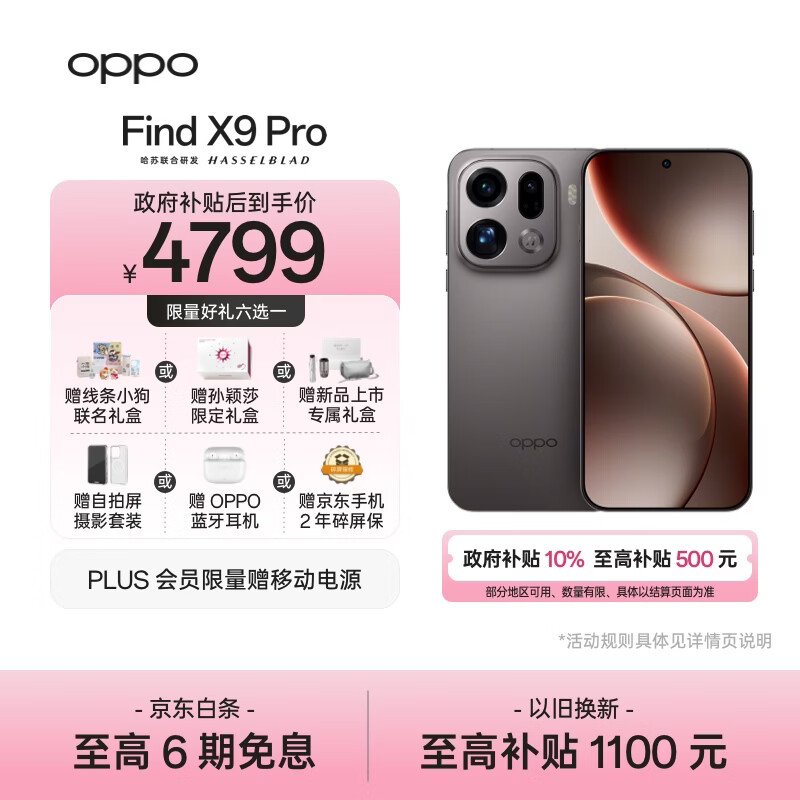 OPPO Find X9 Pro �ֻ� ��ɰ�� 12+256G 4799Ԫ