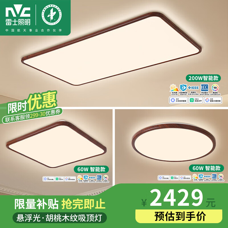 雷士照明中古风全光谱吸顶灯超薄超亮胡桃木纹客厅卧室灯全屋灯具  A2全光谱【两室一厅】