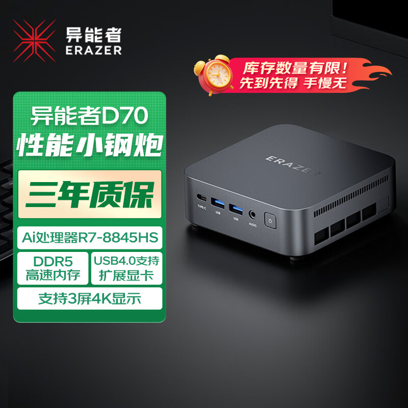 异能者联想（Lenovo）生态D70mini迷你主机高性能台式机商务办公电脑(锐龙R7-8845HS 32G 1T)国家补贴