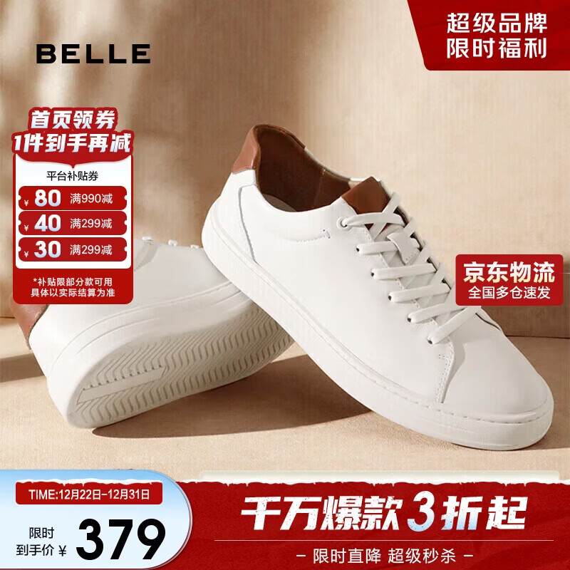 百丽低帮板鞋男牛皮革简约休闲鞋小白鞋A0548CM1 白/杏2 40