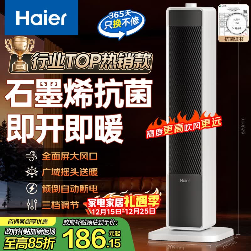 海尔（Haier）暖风机石墨烯速热取暖器电暖器电暖气电热取暖器家用京东自营小太阳直流轻音办公烤火炉HN2012升级
