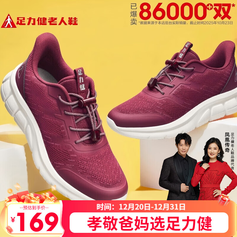 足力健老人鞋中老年轻便休闲散步鞋2431380J 女 酒红 37