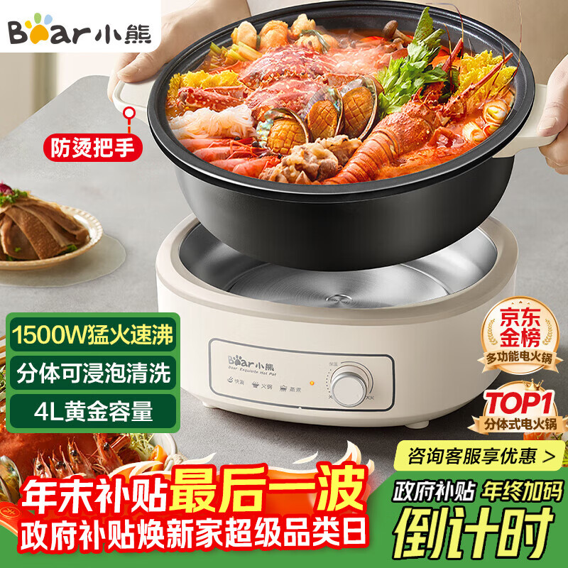 小熊（Bear）电火锅 火锅专用锅电锅家用3-4个人 不粘分体式可拆洗多功能涮肉电煮锅火锅锅 F40P3 4L防烫把手