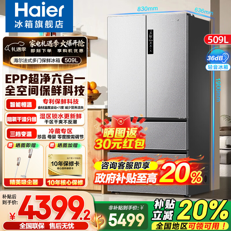 海尔（Haier）冰箱509升法式多门大容量冰箱全空间保鲜风冷无霜双变频一级冰箱以旧换新 509升法式全空间保鲜+EPP净+阻氧干湿分储