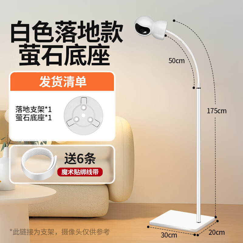 DOBOLY新款家用监控落地支架摄像机客厅监视婴儿角度随意调节免打孔通用安装架 【软管多角度】白色总高175cm支架+萤石底座