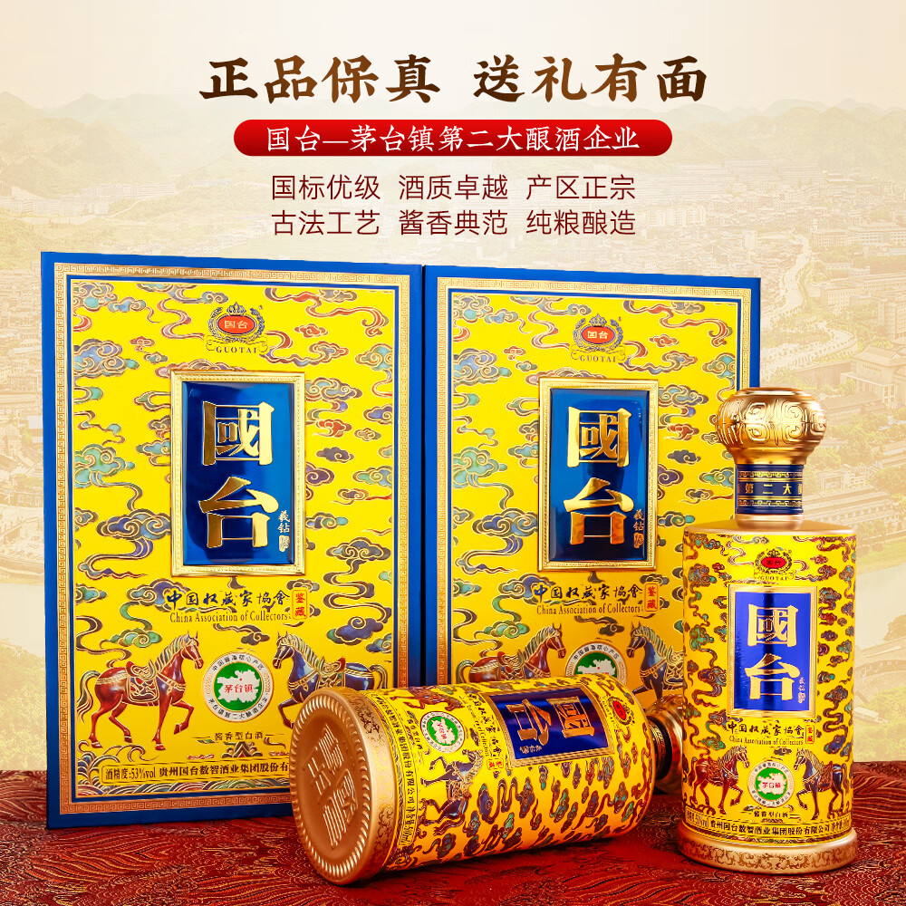 国台羲钻酒 中国收藏家协会·鉴藏 53度 酱香型 白酒 高端酒 送礼酒 53度 500mL 2瓶 国台·羲钻酒2瓶