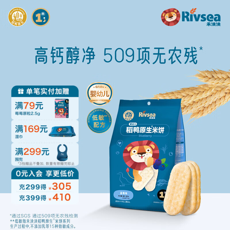 禾泱泱婴幼儿稻鸭原生米饼宝宝零食辅食儿童磨牙棒无添加白砂糖入口易溶 1阶稻鸭原生高钙米饼蓝莓味51.2g