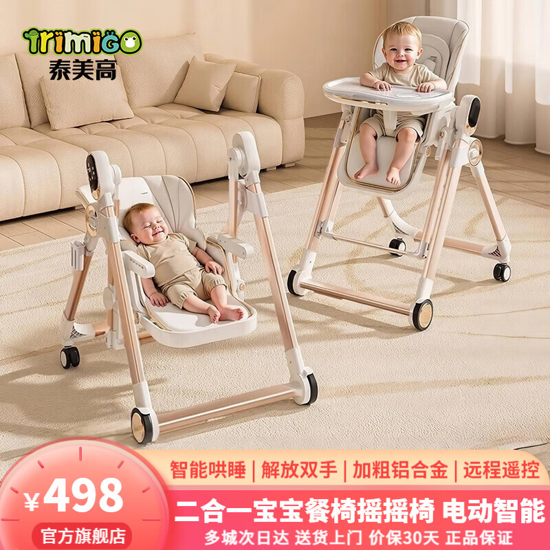 Trimigo��̩���ߣ��綯����ҡ�ζ���һӤ��ҡҡ�β��α�������Ӥ�����ζ�ͯ������ �ӽ����ܺ�˯ �������� �綯����һ�� �Ӵ����Ͻ�+Զ��ң��+��������+������ 468Ԫ