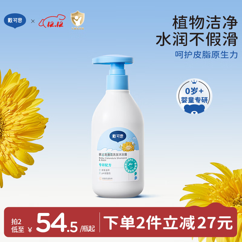 戴·可·思婴儿洗护二合一儿童洗发水沐浴露新生儿宝宝洗头洗澡二合一230ML