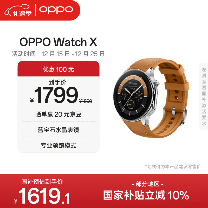 OPPO Watch X 大漠银月【国家补贴】全智能手表运动健康手表男女eSIM电话手表送礼oppo手表京东自营