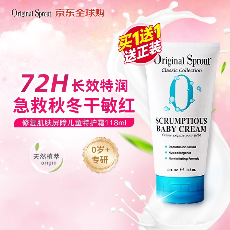Original Sprout北美进口婴幼儿宝宝面霜118ml金盏花保湿滋润温和特护润肤霜